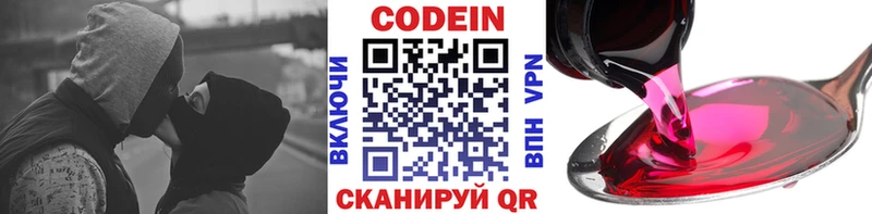 Codein напиток Lean (лин)  Ермолино 